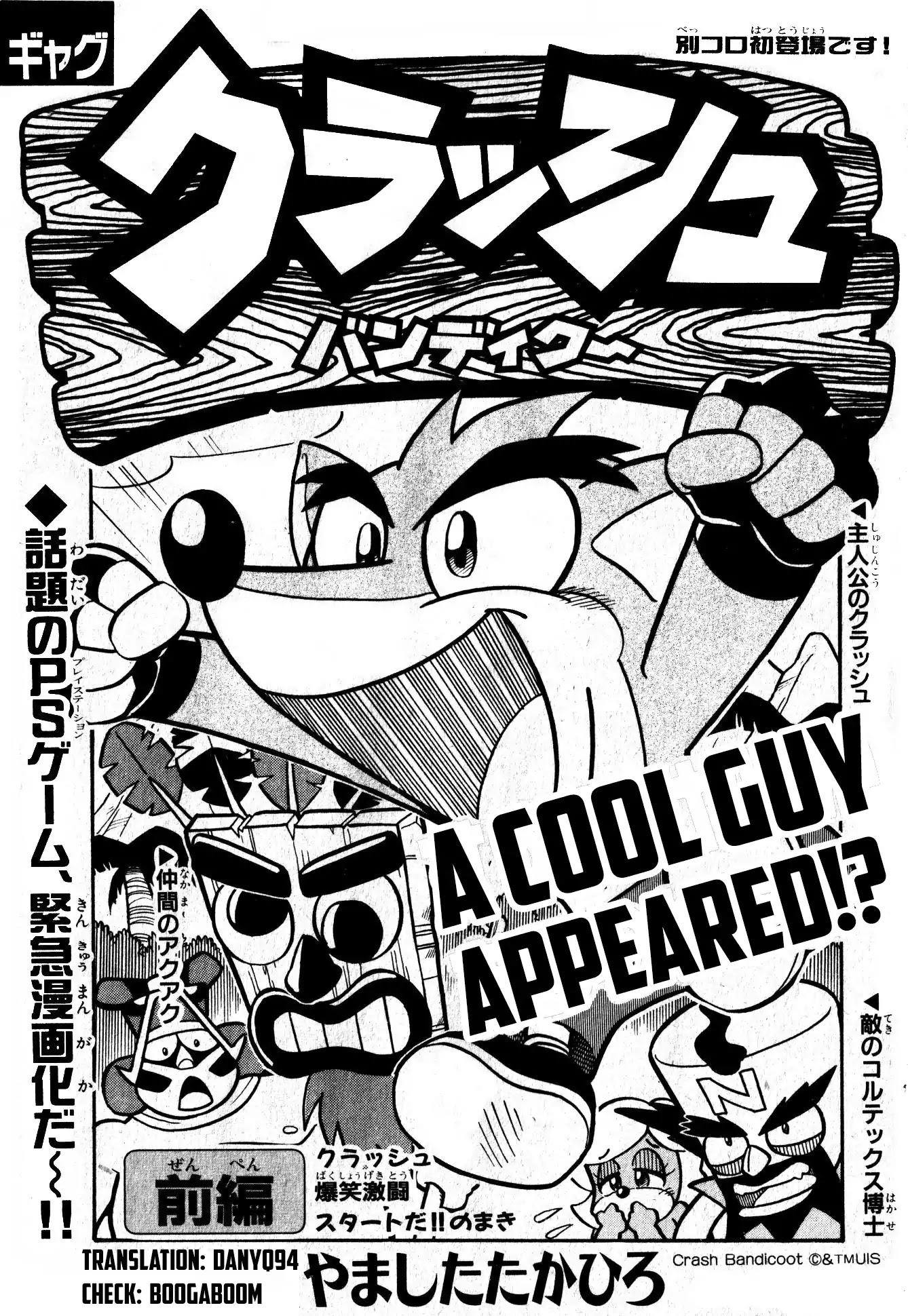 Crash Bandicoot Chapter 1 page 1 - Chapter 1: A Cool Guy Appeared!?