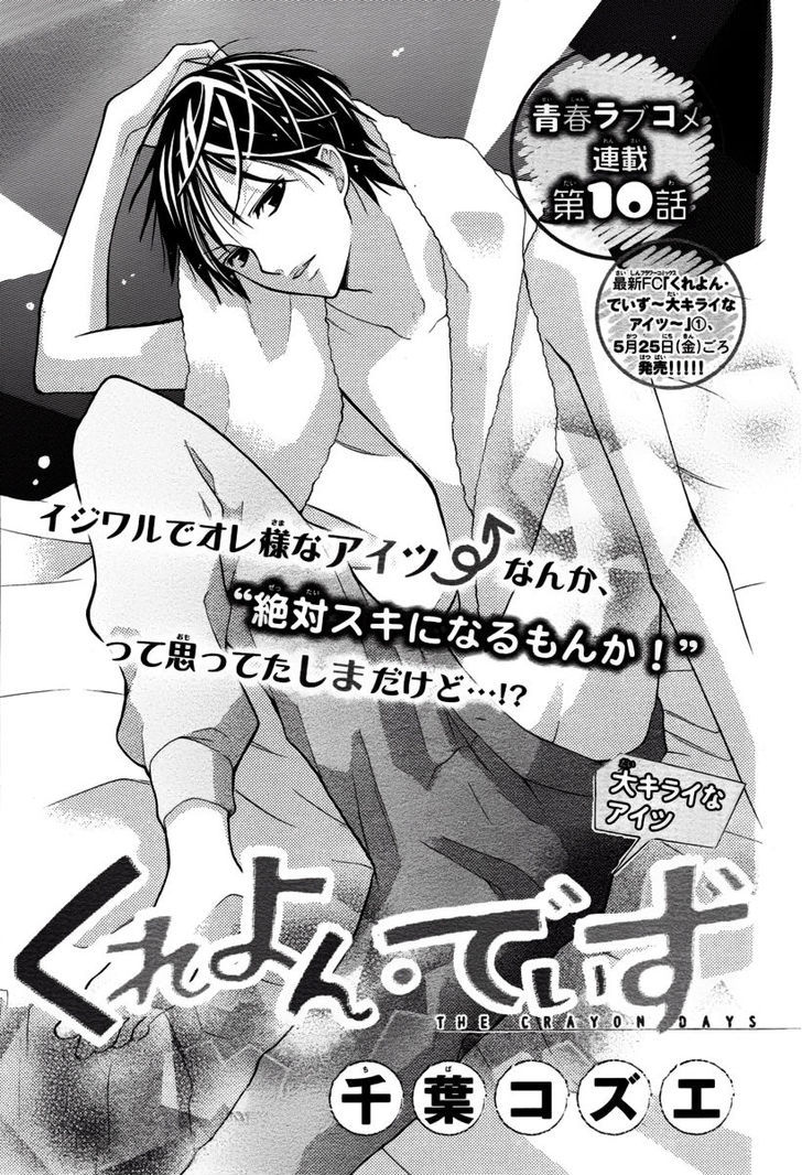 Crayon Days - Daikirai na Aitsu Chapter 10 page 3 - Chapter 10