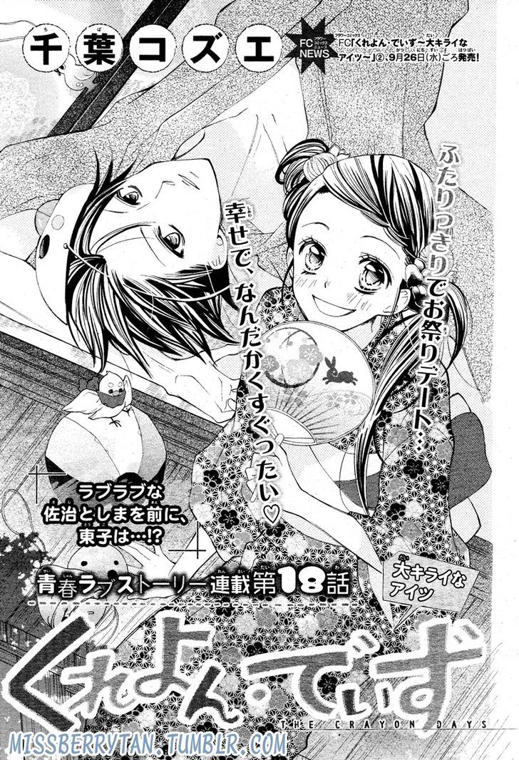 Crayon Days - Daikirai na Aitsu Chapter 18 page 3 - Chapter 18
