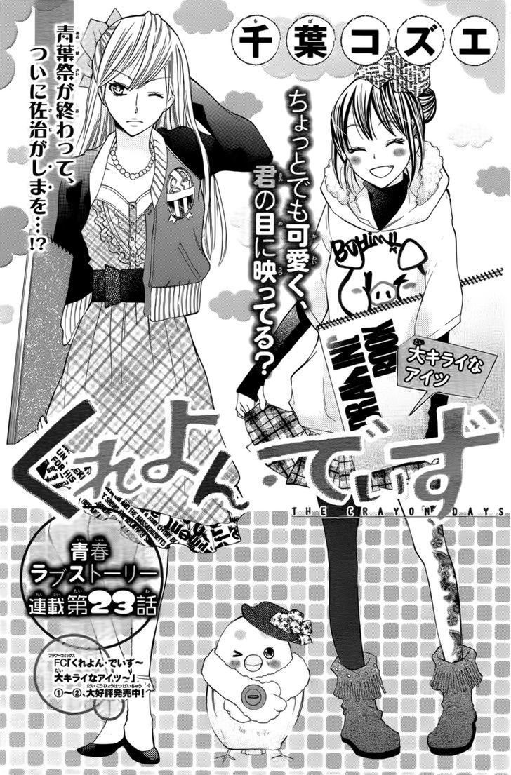 Crayon Days - Daikirai na Aitsu Chapter 23 page 1 - Chapter 23 : Crayon Days - Daikirai na Aitsu 23