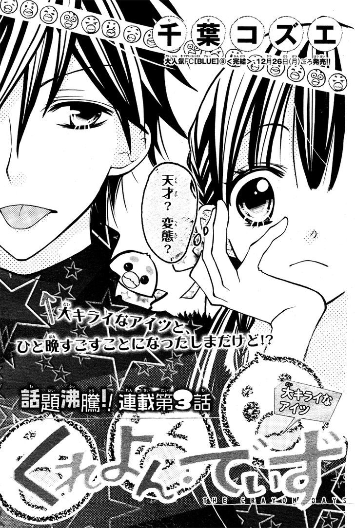 Crayon Days - Daikirai na Aitsu Chapter 3 page 5 - Chapter 3