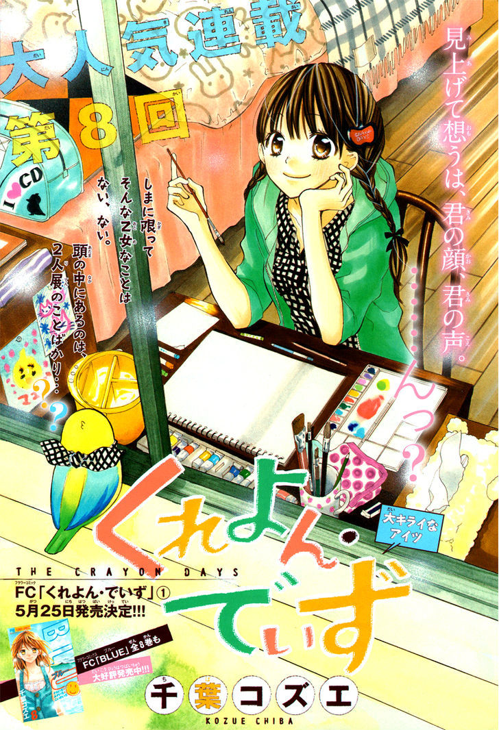 Crayon Days - Daikirai na Aitsu Chapter 7 page 6 - Chapter 7