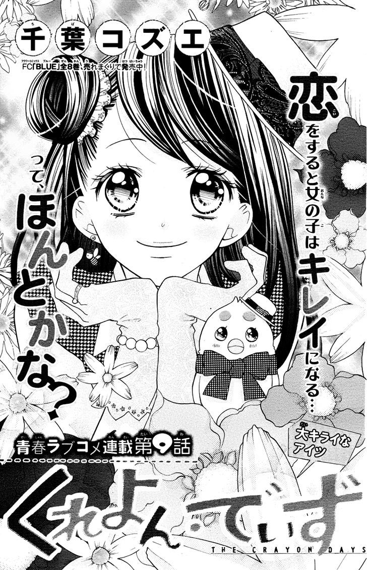 Crayon Days - Daikirai na Aitsu Chapter 9 page 3 - Chapter 9