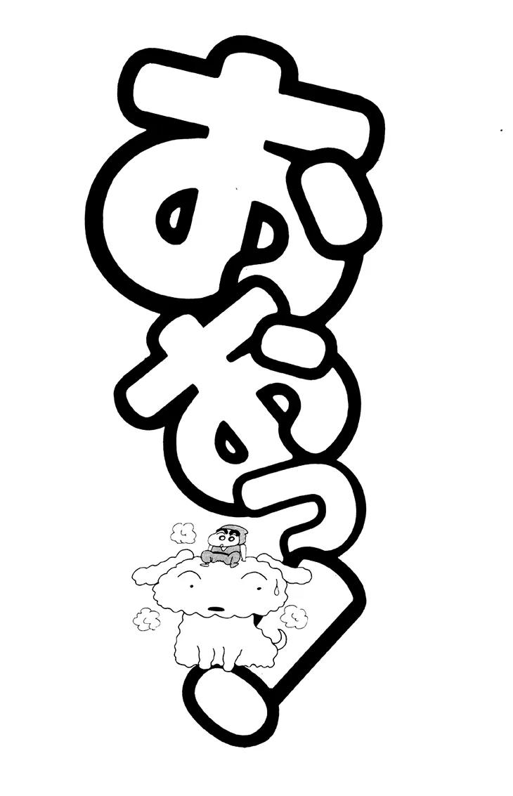 Crayon Shin-chan Chapter 12.4 page 21 - Vol.12 Chapter 4: Shin Chan's Big Expedition! So Exciting!