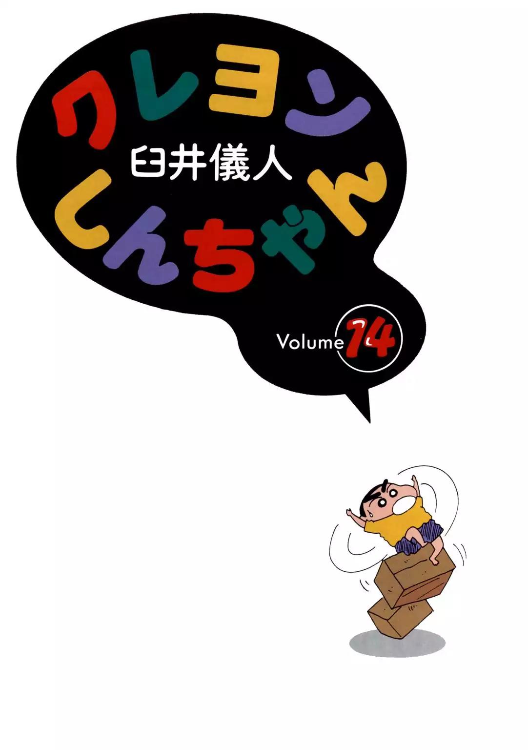 Crayon Shin-chan Chapter 14.1 page 4 - Vol.14 Chapter 1: The Girl Who Sells Matches