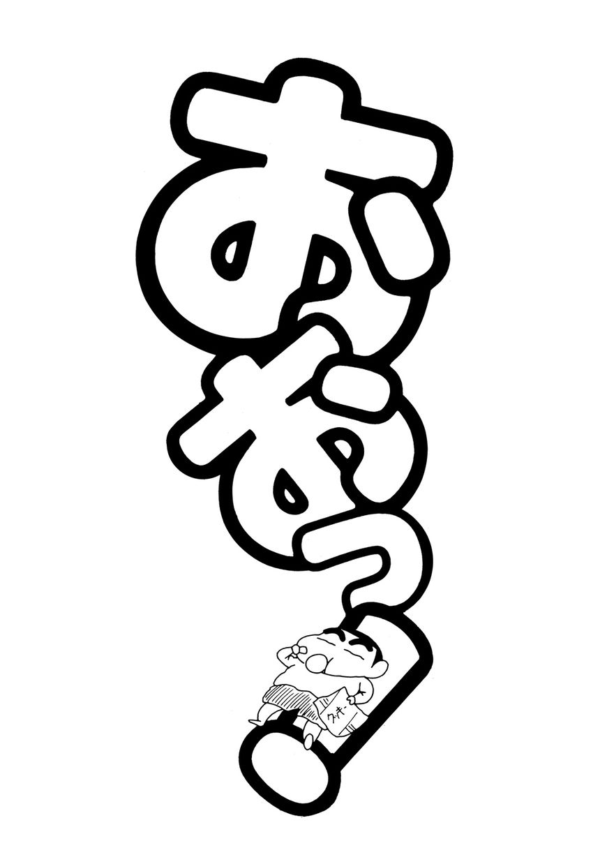 Crayon Shin-chan Chapter 14.4-3 page 8 - Vol.14 Chapter 4.3: Part 03 - There Was A Good Kid A Long Time Ago - Shinnosuke