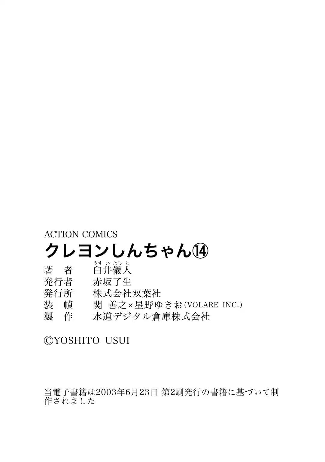 Crayon Shin-chan Chapter 14.5-91 page 5 - Vol.14 Chapter 5.91: Part 10 - Overnight At Nanako's House