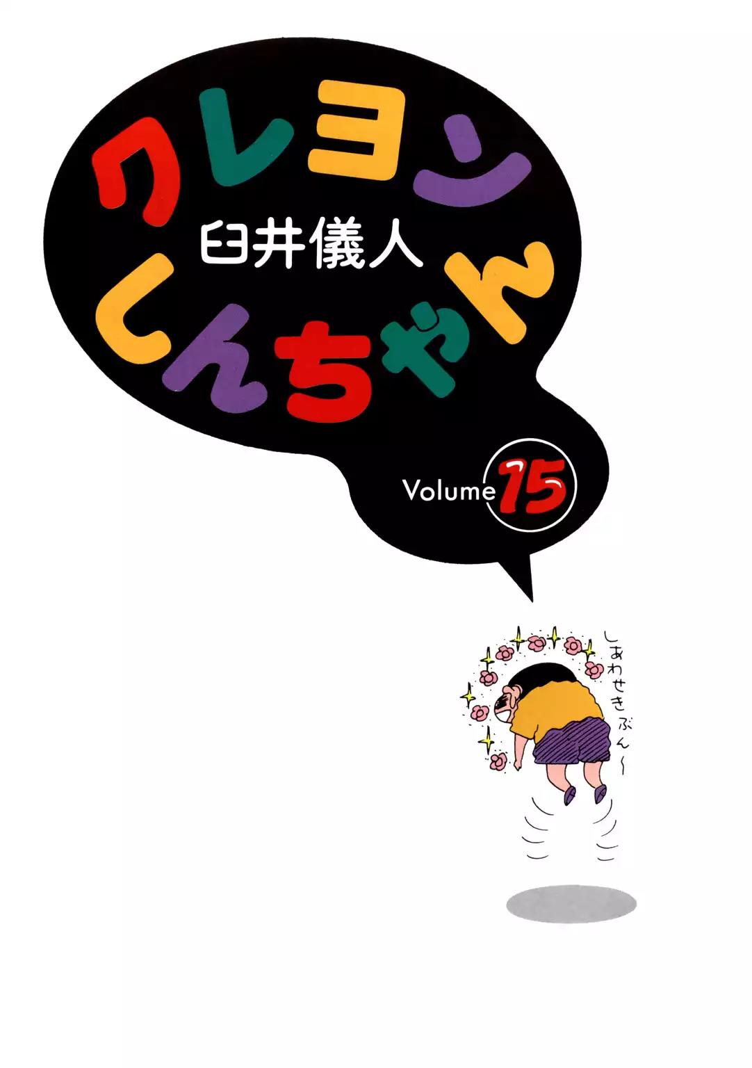 Crayon Shin-chan Chapter 15.1-1 page 4 - Vol.15 Chapter 1.1: Part 01