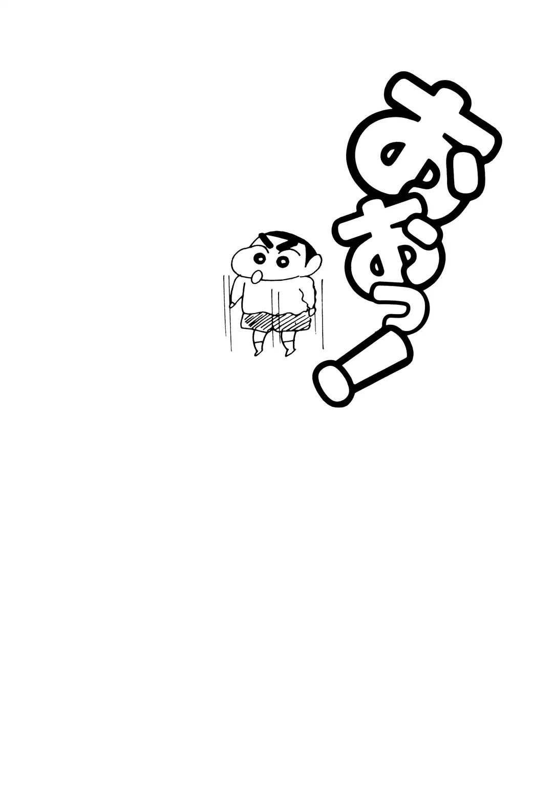 Crayon Shin-chan Chapter 15.2-6 page 6 - Vol.15 Chapter 2.6: Part 06 - What?! Mom's Pregnant?!