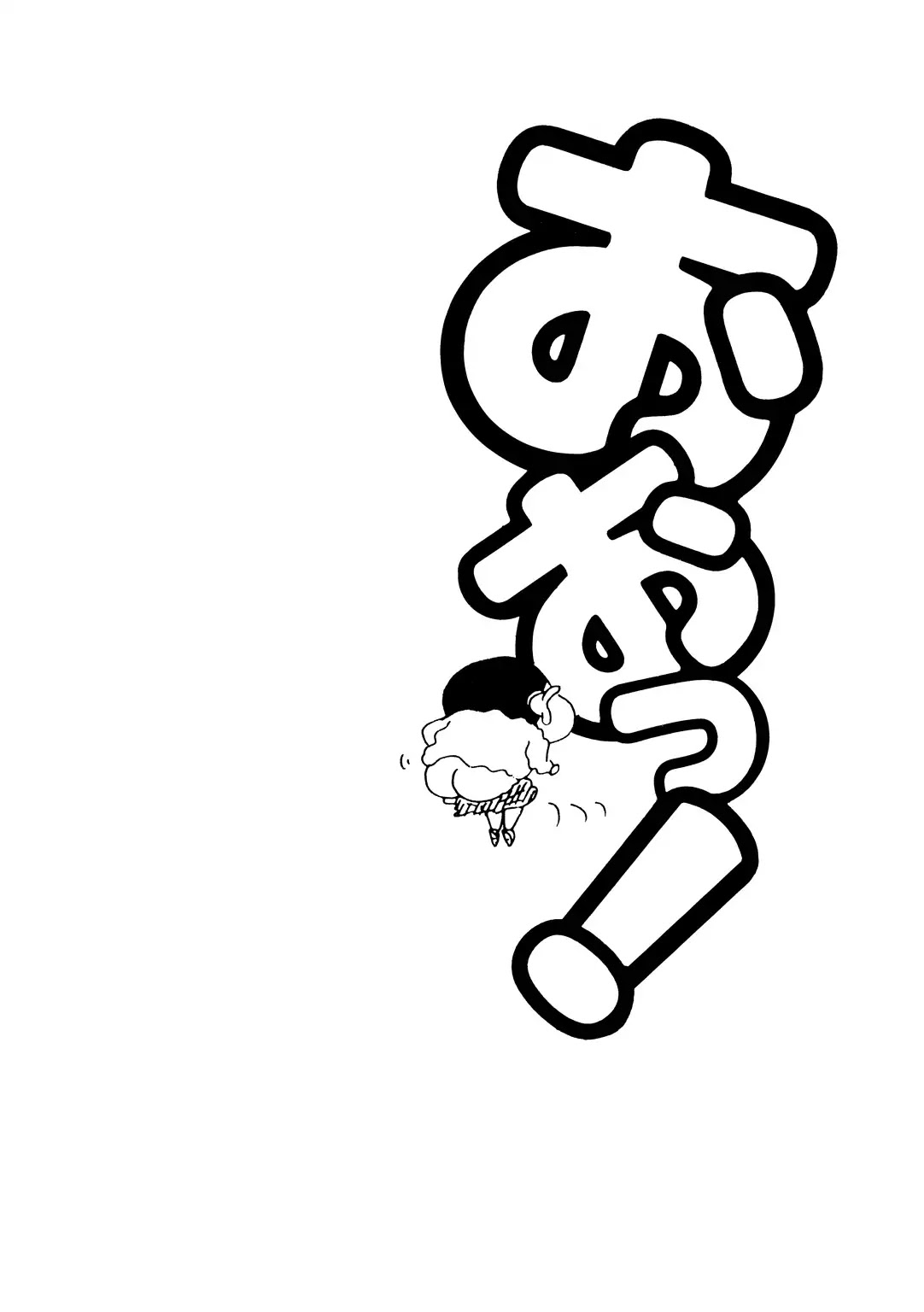 Crayon Shin-chan Chapter 15.3-2 page 8 - Vol.15 Chapter 3.2: Part 02 - The Hero's Warm Welcome [The Adventures Of Buriburizaemon]