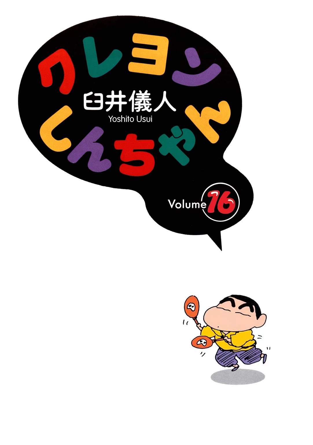 Crayon Shin-chan Chapter 16.1-1 page 3 - Vol.16 Chapter 1.1: Part 01: I'll Be A Big Brother Soon!