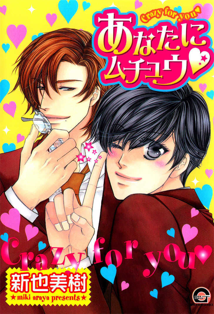 Crazy for You (ARAYA Miki) Chapter 1 page 1 - Chapter 1