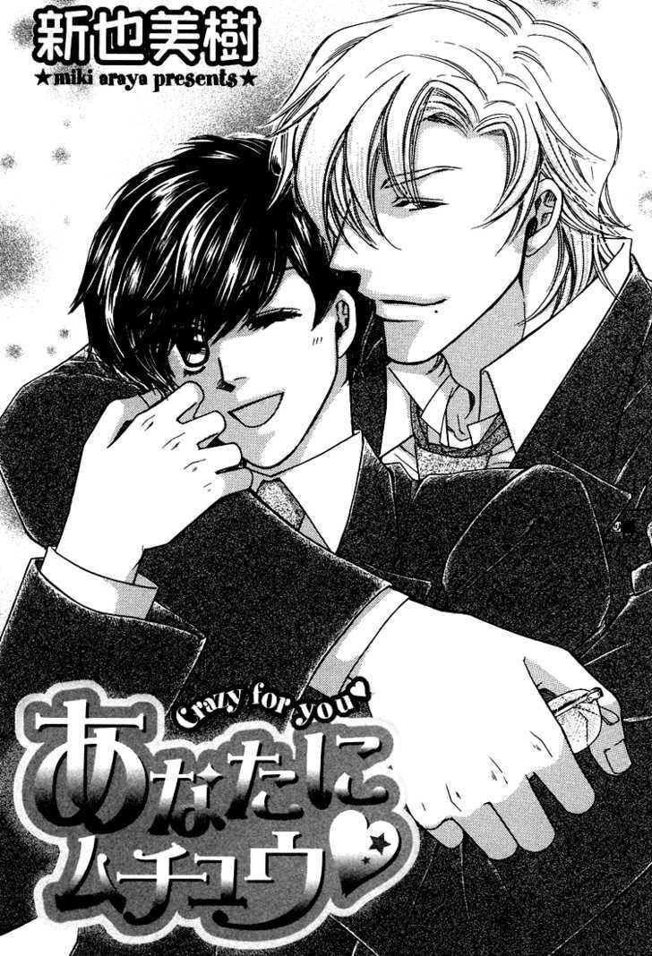 Crazy for You (ARAYA Miki) Chapter 1 page 5 - Chapter 1