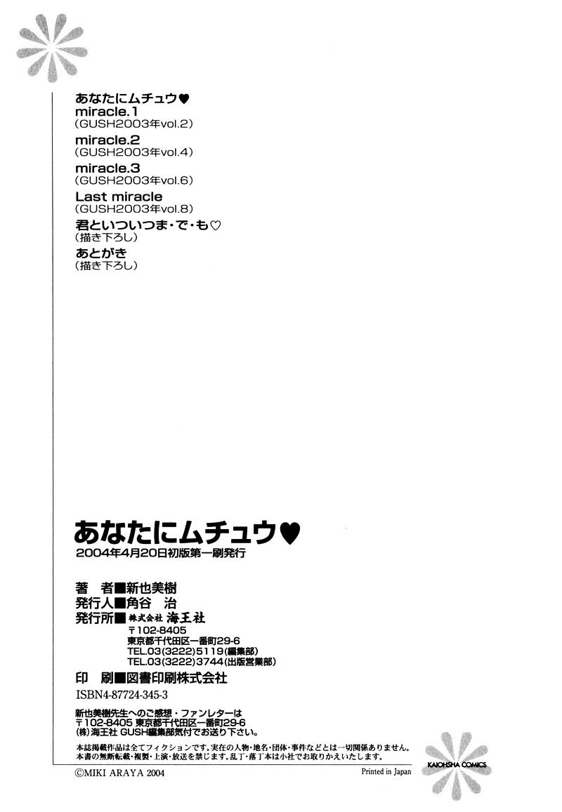 Crazy for You (ARAYA Miki) Chapter 5 page 12 - Chapter 5 : extra
