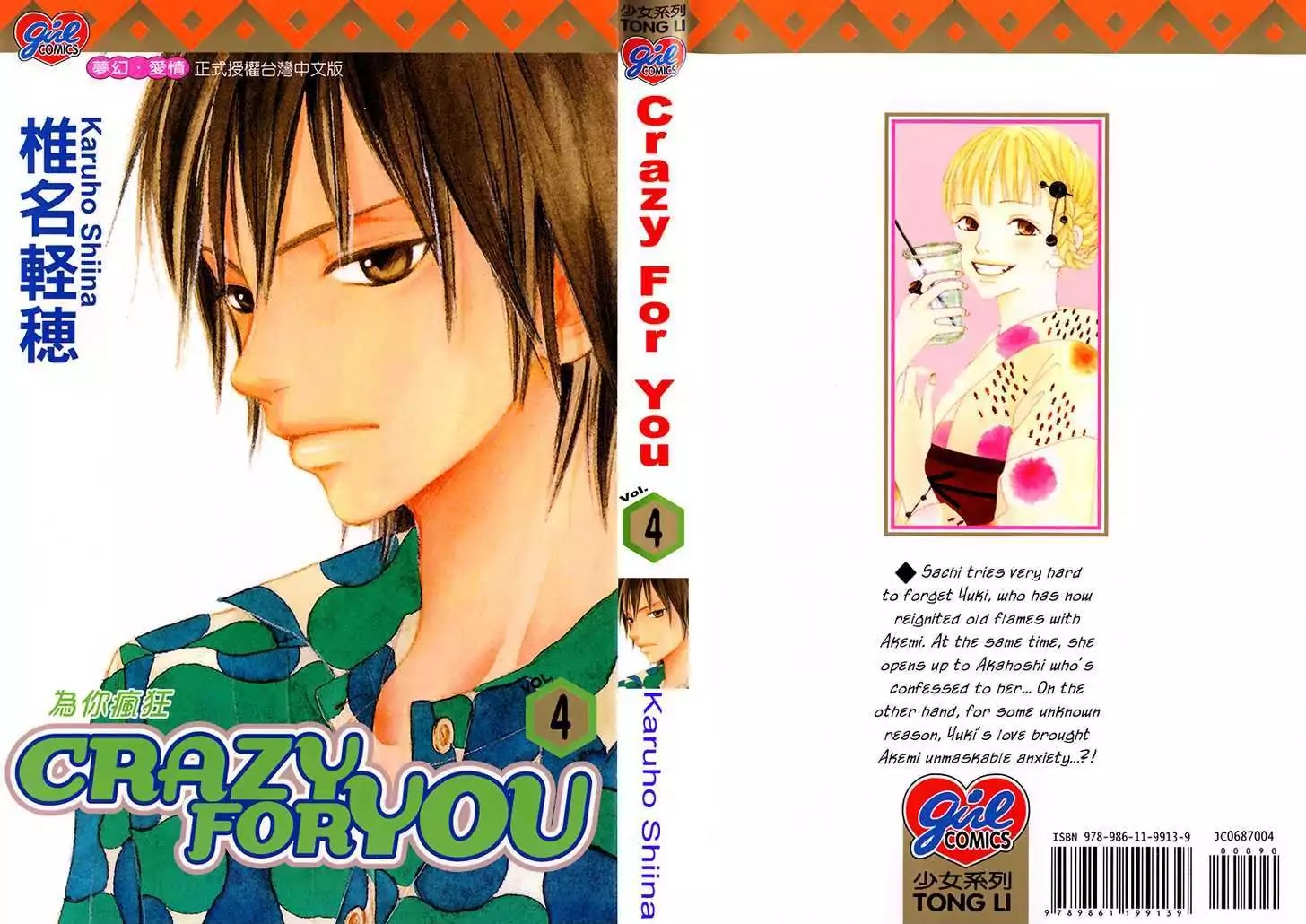 Crazy for You (Shoujo) Chapter 13 page 3 - Chapter 13