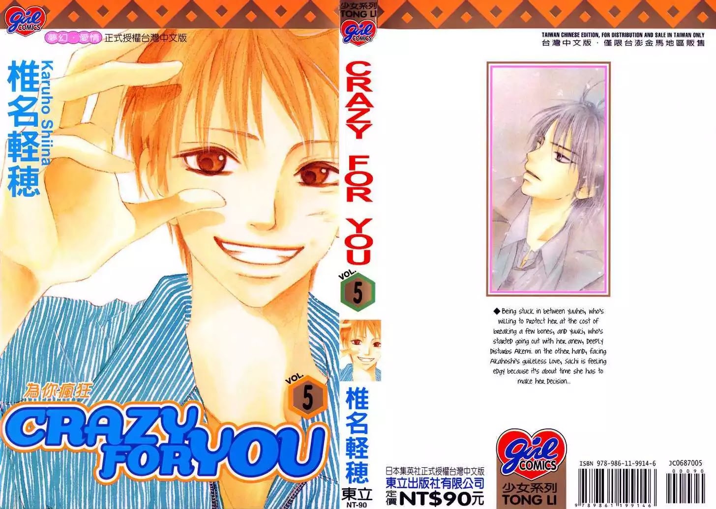 Crazy for You (Shoujo) Chapter 17 page 3 - Chapter 17 : 17