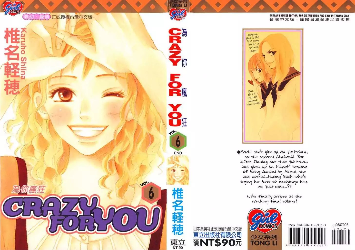 Crazy for You (Shoujo) Chapter 21 page 3 - Chapter 21 : 21