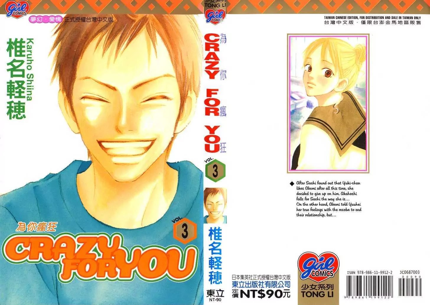Crazy for You (Shoujo) Chapter 9 page 4 - Chapter 9 : 9