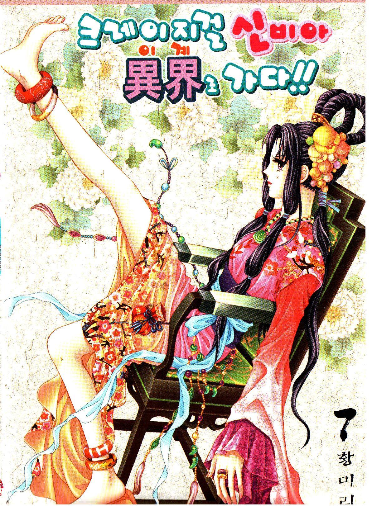 Crazy Girl Shin Bia Chapter 30 page 1 - Chapter 30