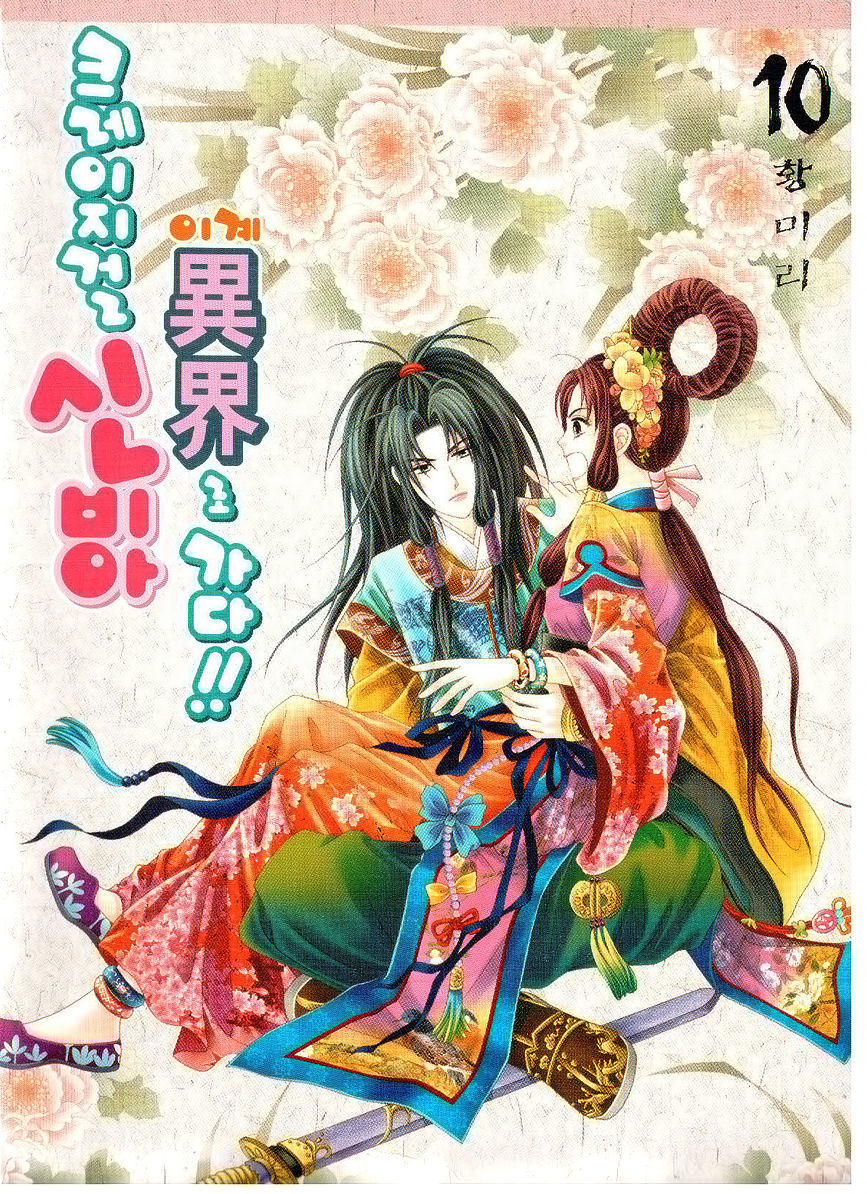Crazy Girl Shin Bia Chapter 44 page 1 - Chapter 44