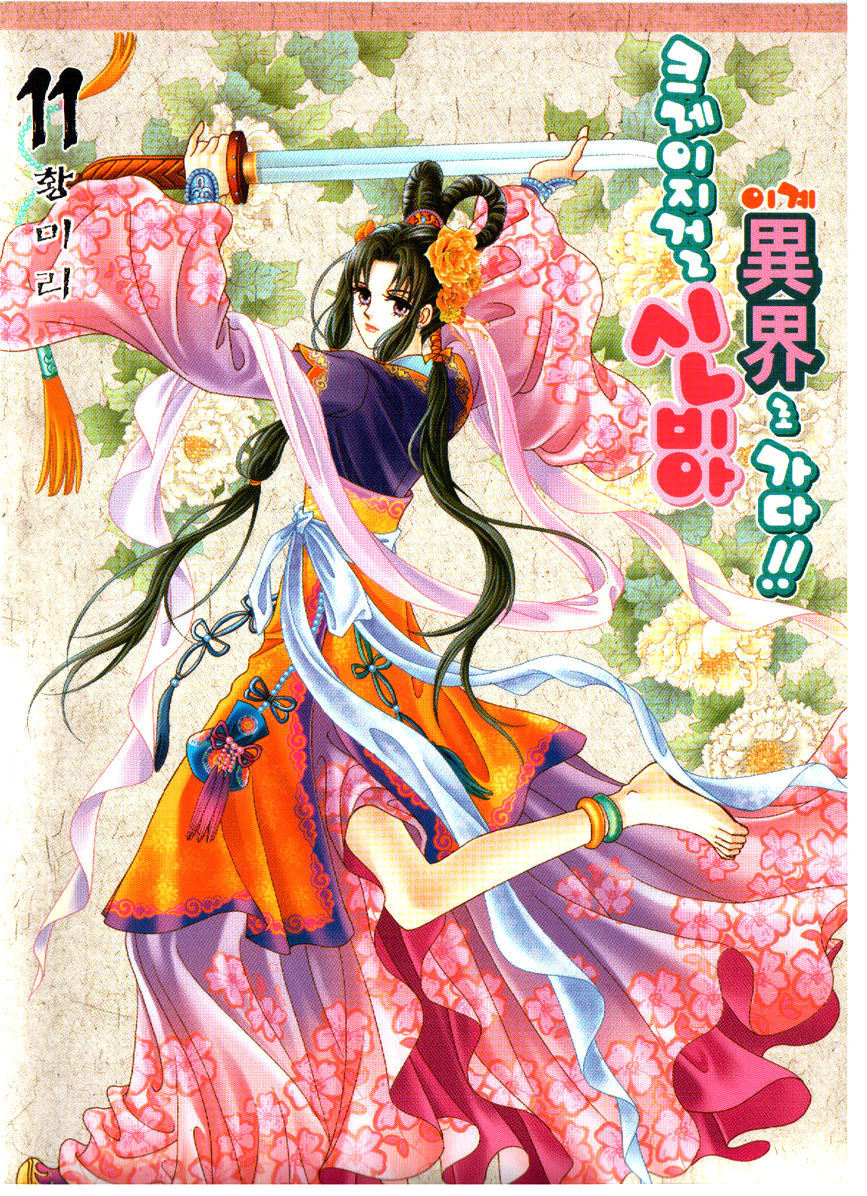 Crazy Girl Shin Bia Chapter 49 page 1 - Chapter 49
