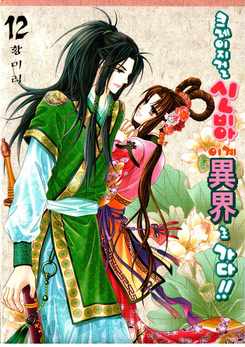 Crazy Girl Shin Bia Chapter 54 page 1 - Chapter 54