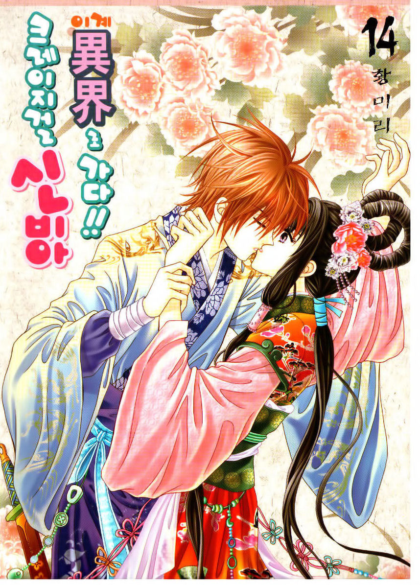 Crazy Girl Shin Bia Chapter 64 page 1 - Chapter 64