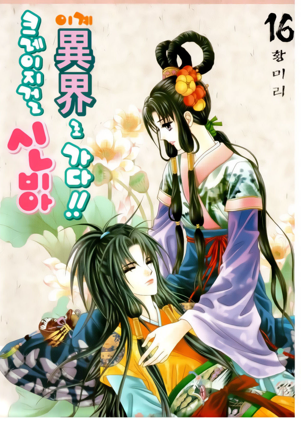 Crazy Girl Shin Bia Chapter 72 page 1 - Chapter 72