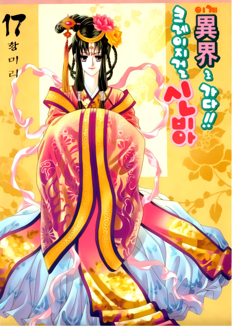 Crazy Girl Shin Bia Chapter 76 page 1 - Chapter 76