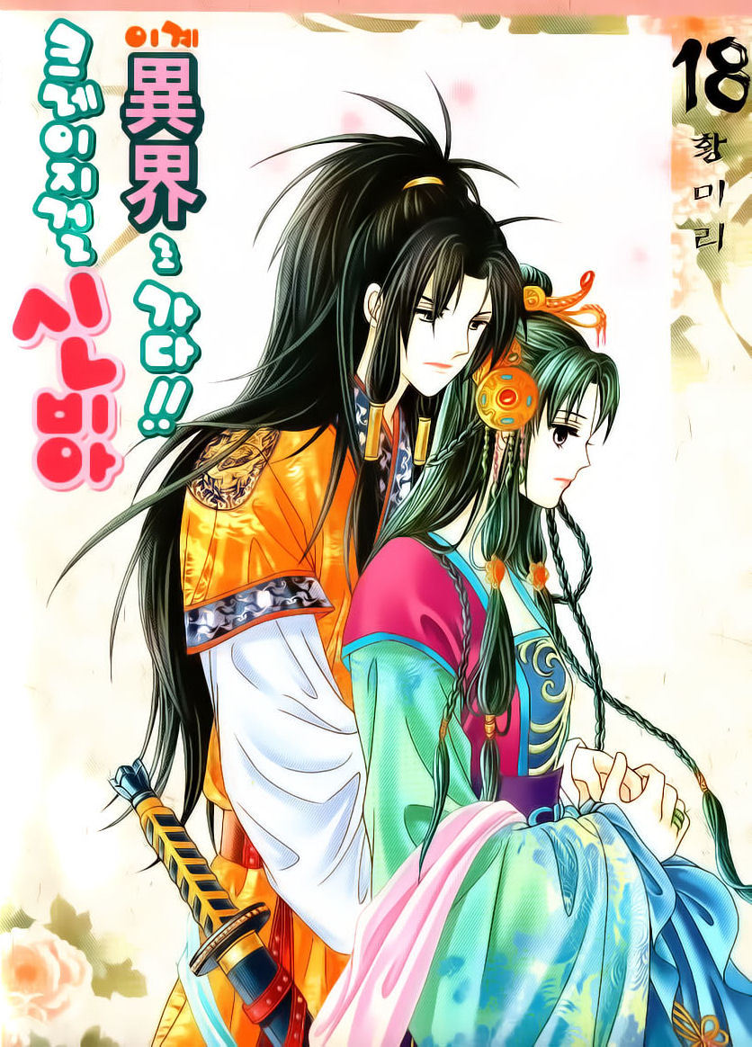 Crazy Girl Shin Bia Chapter 80 page 1 - Chapter 80