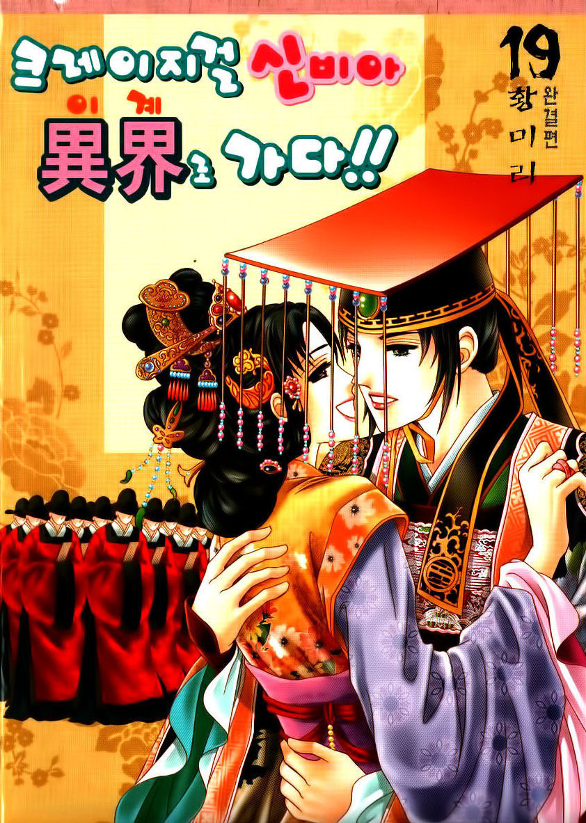 Crazy Girl Shin Bia Chapter 84 page 2 - Chapter 84