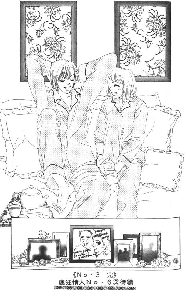 Crazy Lovers No.6 Chapter 3 page 81 - Chapter 3