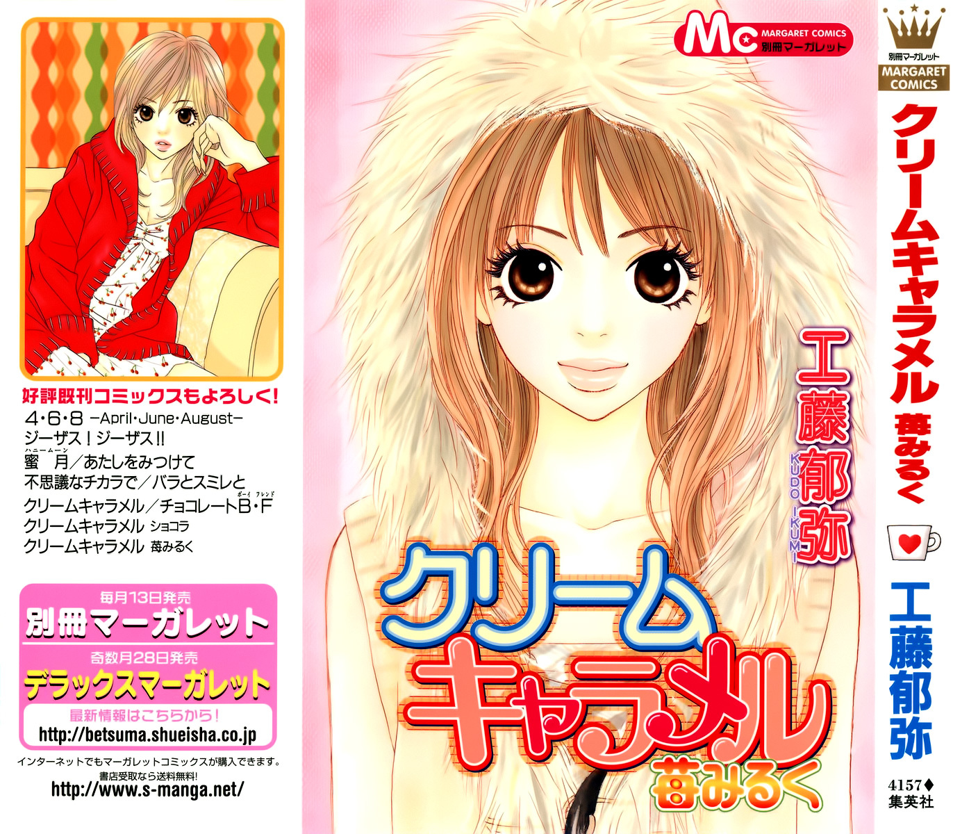 Cream Caramel Ichigo Milk Chapter 1 page 2 - Chapter 1: Cream Caramel Ichigo Milk