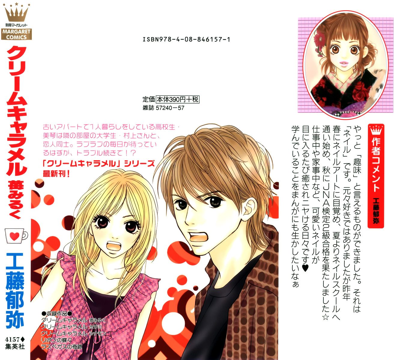Cream Caramel Ichigo Milk Chapter 1 page 3 - Chapter 1: Cream Caramel Ichigo Milk