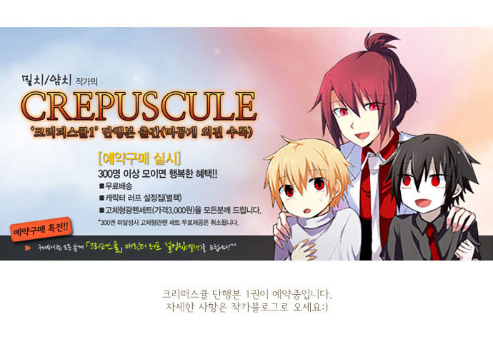 Crepuscule (Yamchi) Chapter 76.5 page 12 - Chapter 76.5 : Special