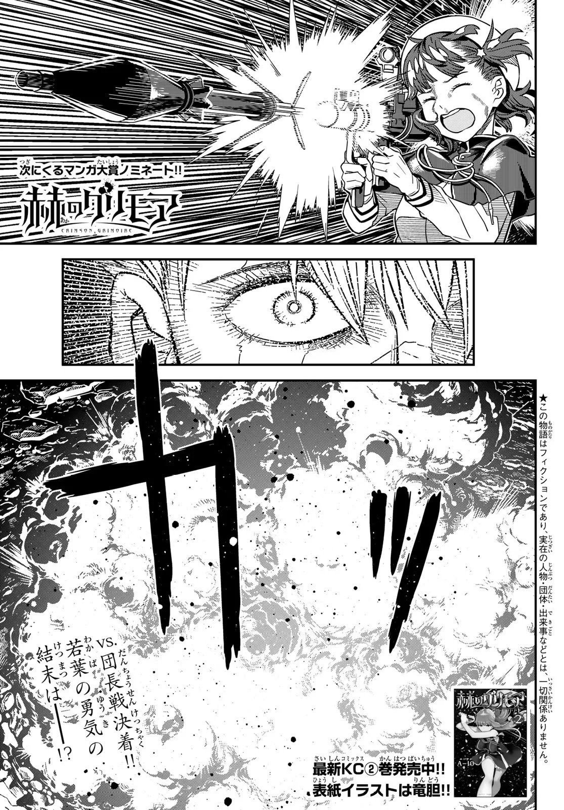 Crimson Grimoire Chapter 12.1 page 2 - Chapter 12.1: In the flesh?