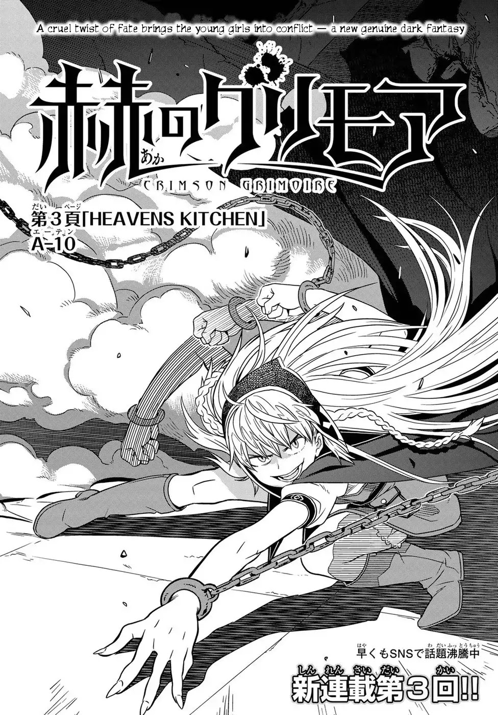 Crimson Grimoire Chapter 3 page 2 - Chapter 3: HEAVENS KITCHEN