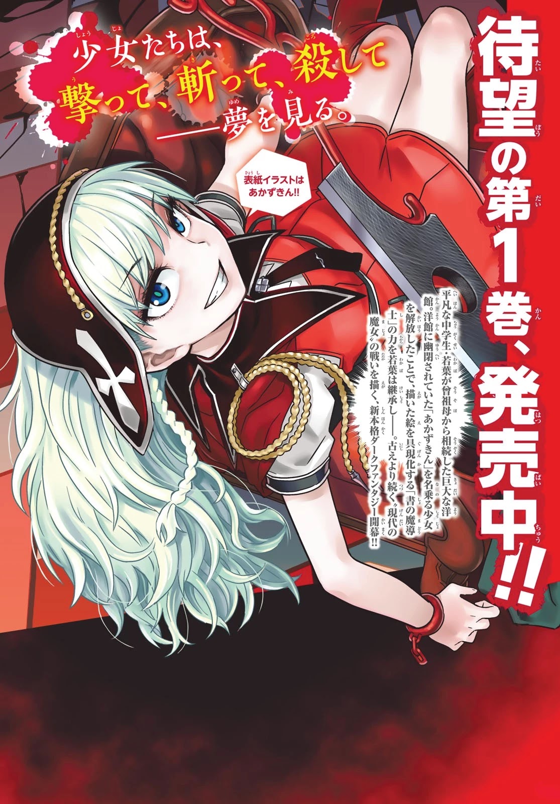 Crimson Grimoire Chapter 6 page 3 - Chapter 6: Calling you - Part 1