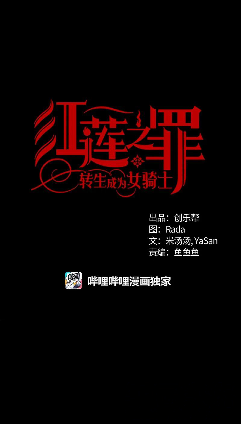 Crimson Karma Chapter 71 page 2 - Chapter 71