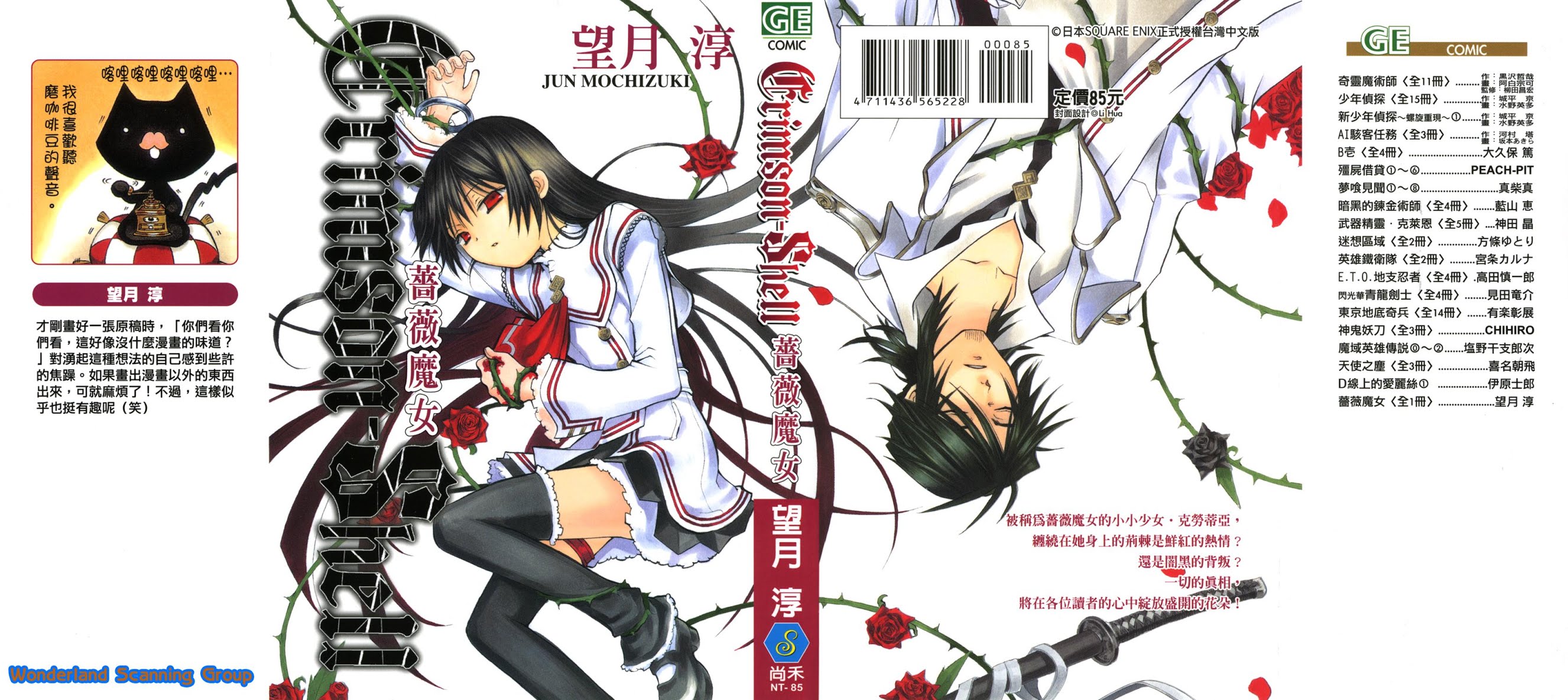 Crimson Shell Chapter 1.2 page 2 - Chapter 1 v2 : Sprout I: Prologue of prologue.