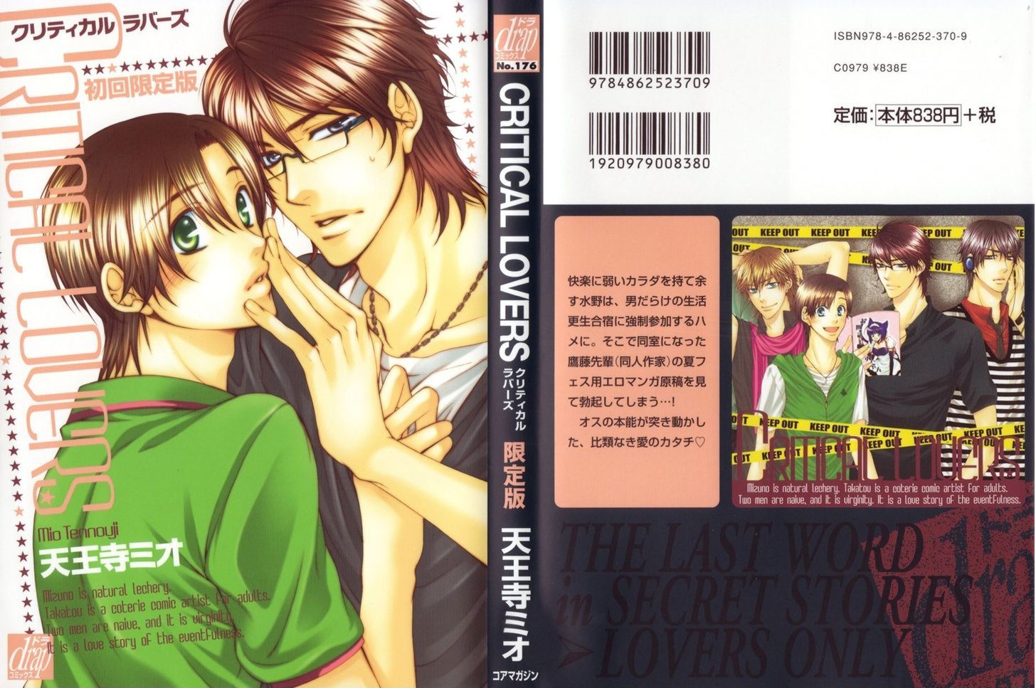 Critical Lovers Chapter 0 page 165 - Chapter 0