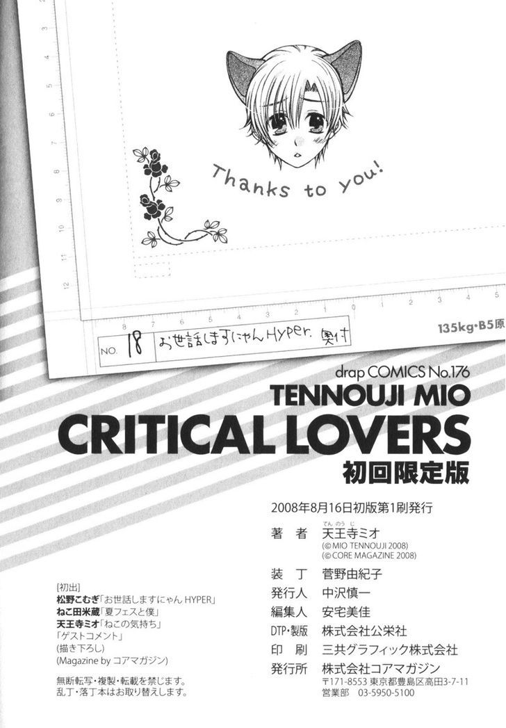 Critical Lovers Chapter 0 page 180 - Chapter 0