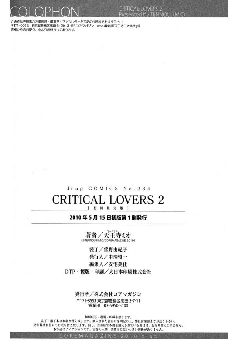 Critical Lovers Chapter 2 page 202 - Chapter 2 : Vol.2 Ch.07-13(end)