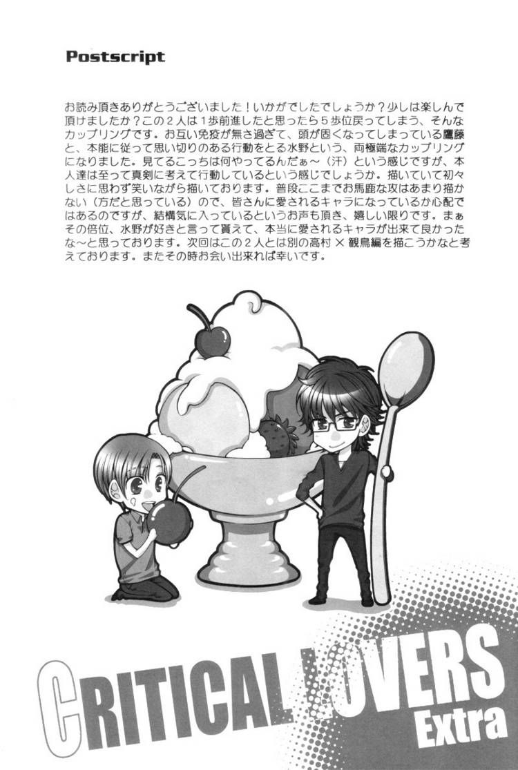 Critical Lovers Chapter 2 page 257 - Chapter 2 : Vol.2 Ch.07-13(end)