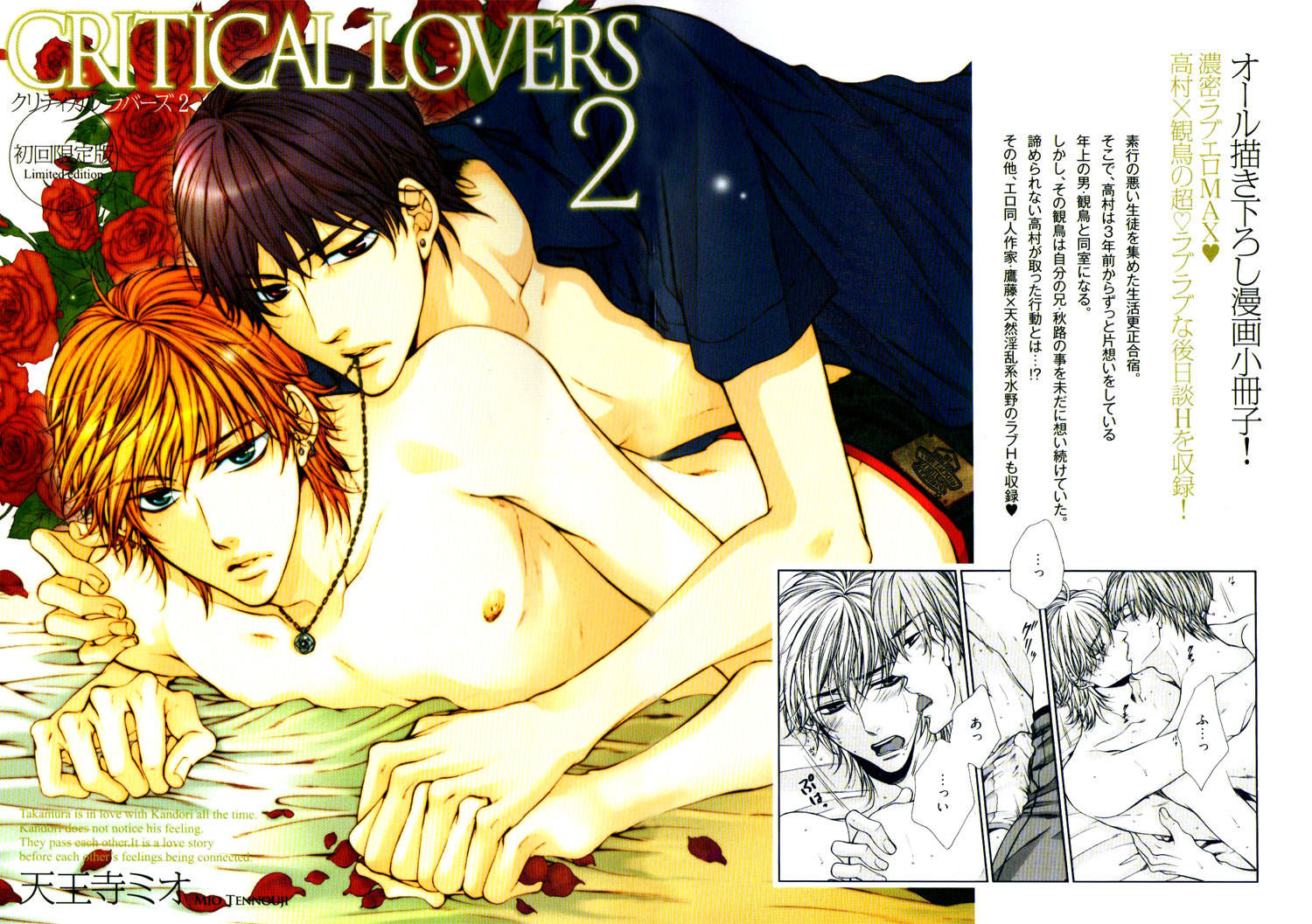 Critical Lovers Chapter 2 page 74 - Chapter 2 : Vol.2 Ch.07-13(end)