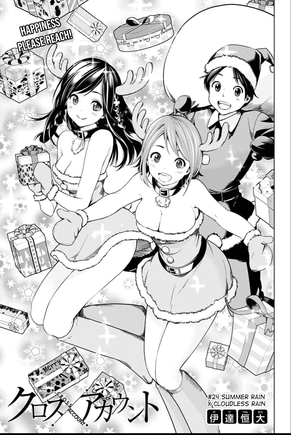 Cross account Chapter 24 page 3 - Chapter 24: Summer Rain X Cloudless Rain