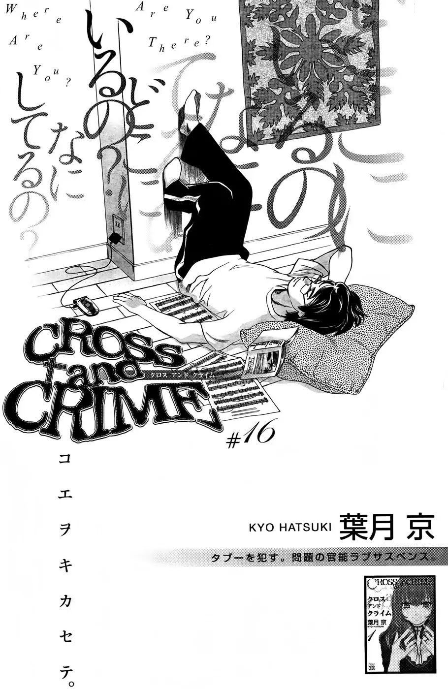 Cross and Crime Chapter 16 page 1 - Chapter 16