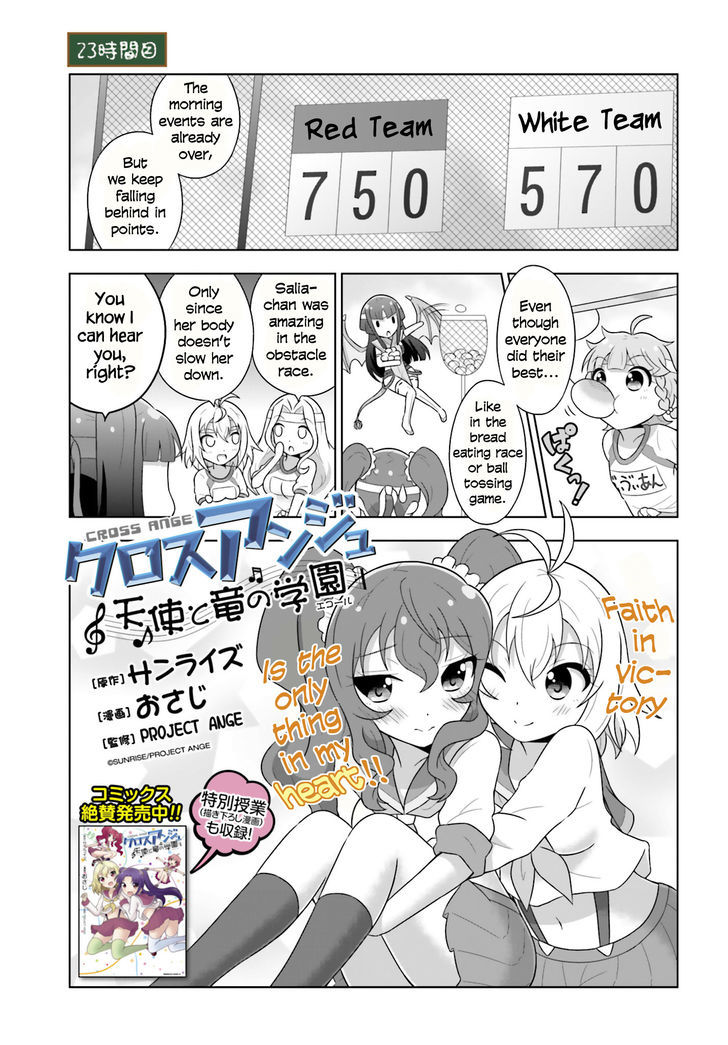 Cross Ange - Tenshi to Ryuu no Gakuen Chapter 23 page 1 - Chapter 23 : Fixed