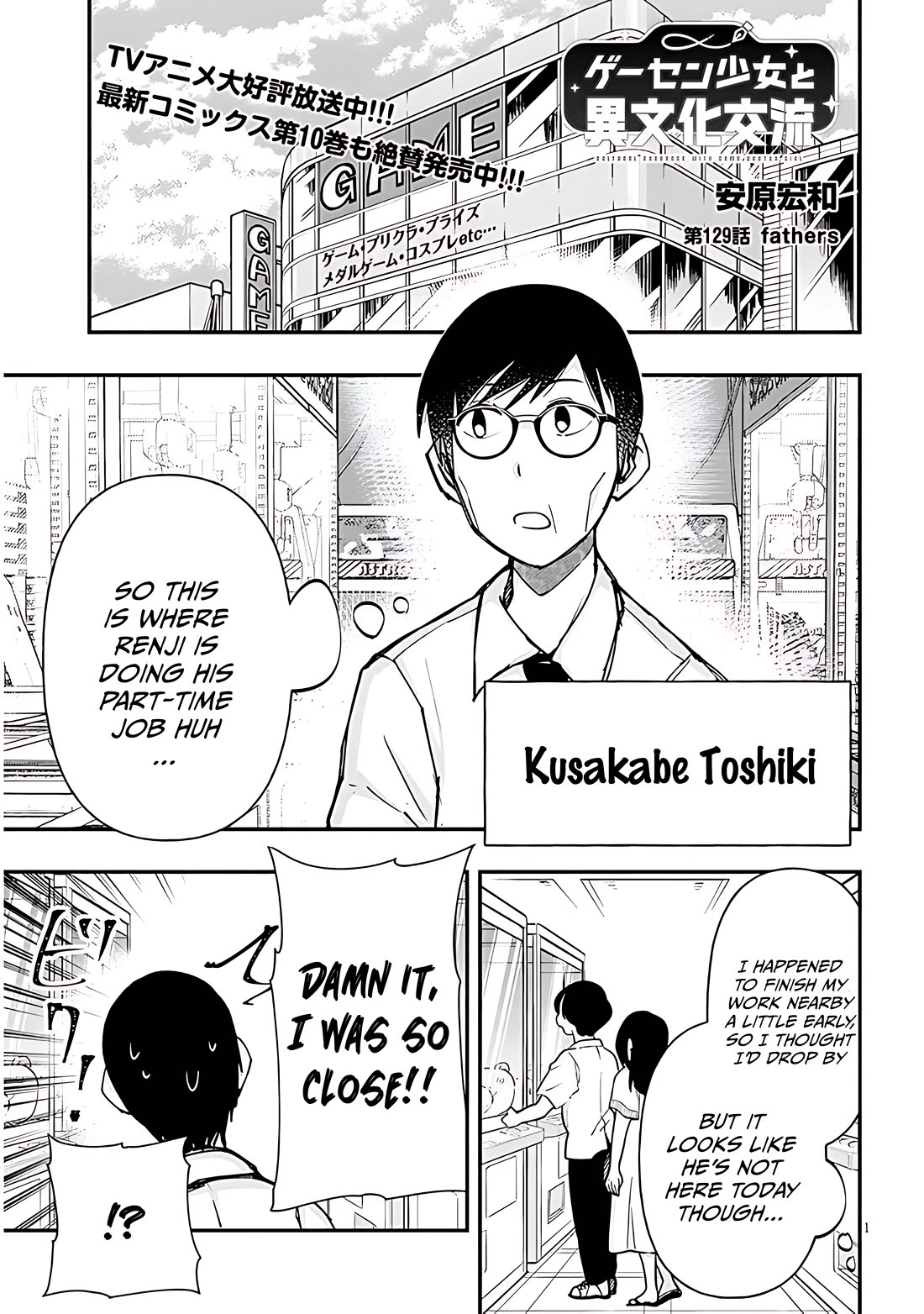 Cross-Cultural Exchange With the Girl at the Arcade Chapter 129 page 1 - Chapter 129: Fathers