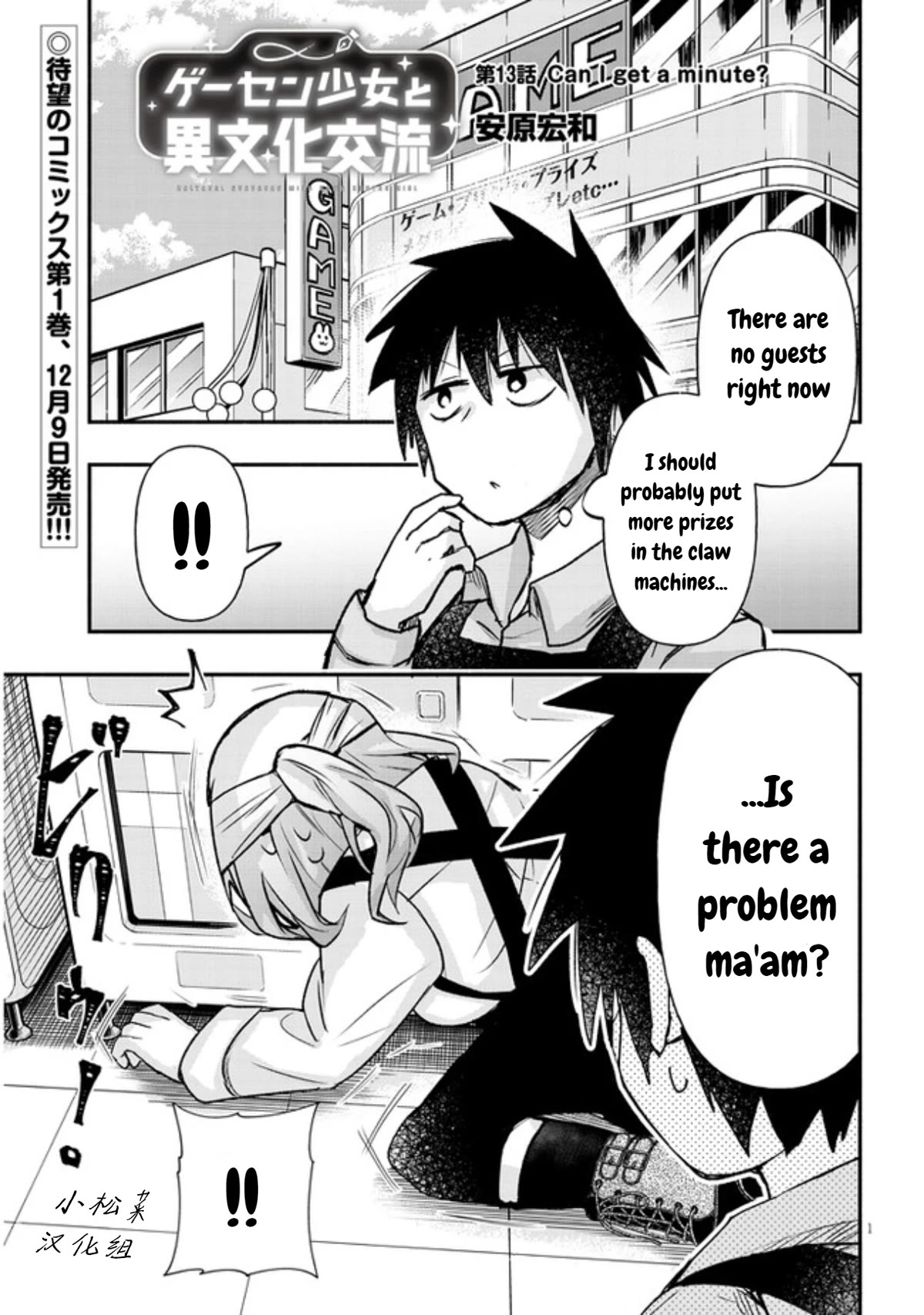 Cross-Cultural Exchange With the Girl at the Arcade Chapter 13 page 1 - Chapter 13